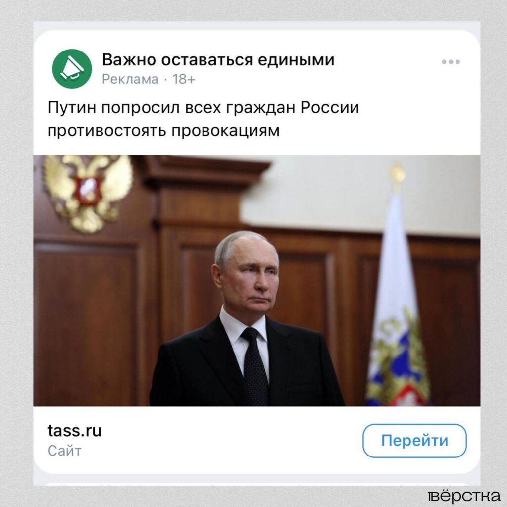 Реклама новостей прокремлёвских СМИ о&nbsp;теракте в&nbsp;«Крокус Сити Холле»