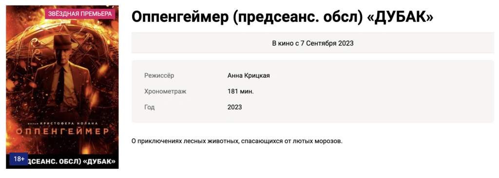 «Оппенгеймер» Кристофера Нолана