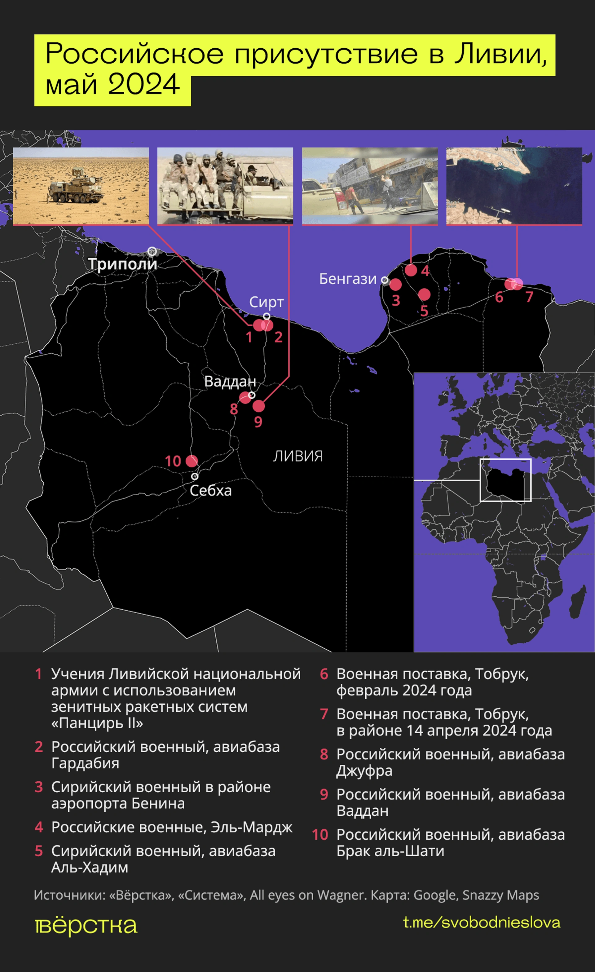 Российские военные в&nbsp;Ливии, май 2024 инфографика