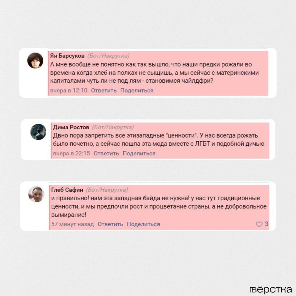 Запрет пропаганды чайлдфри