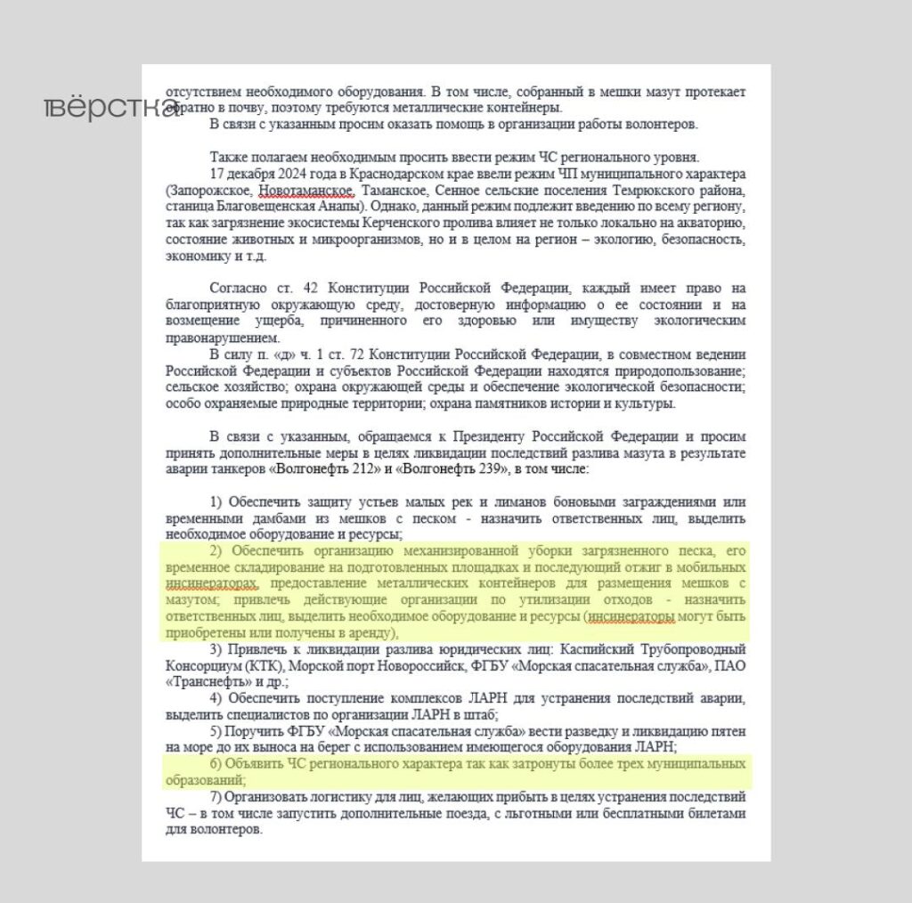 Правозащитники и&nbsp;волонтёры обратились к&nbsp;Владимиру Путину с&nbsp;просьбой ввести режим ЧС регионального характера из-за разлива мазута в&nbsp;Чёрном море под Анапой
