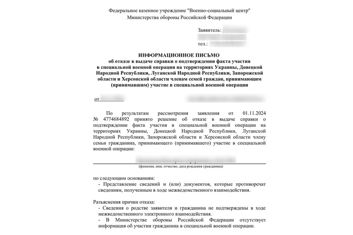 Информационное письмо об&nbsp;отказе выдачи справки об&nbsp;участии в&nbsp;«СВО»