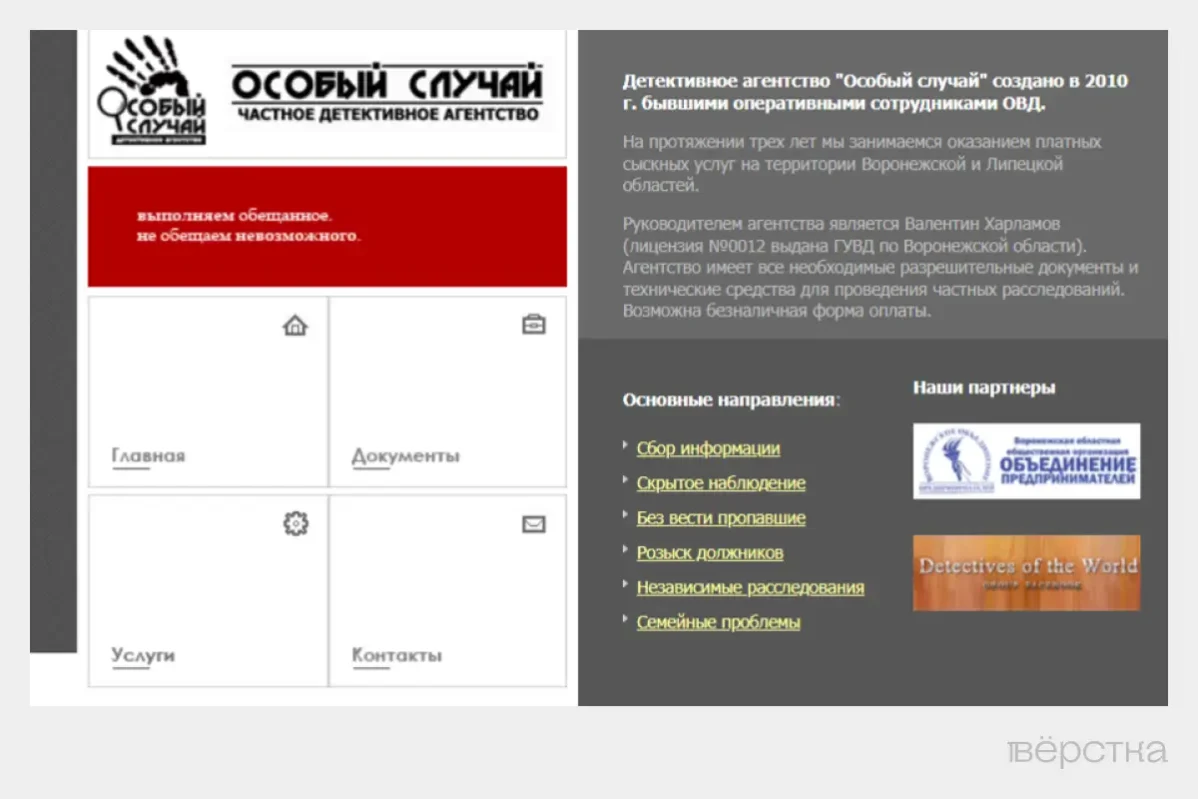 Скриншот сайта частного детективного агентства Валентина Харламова
