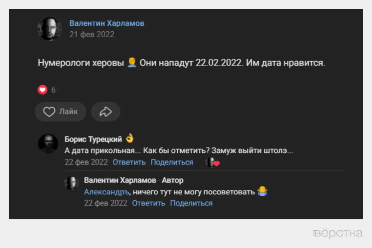 Скриншот с&nbsp;личной страницы Валентина Харламова в&nbsp;ВКонтакте