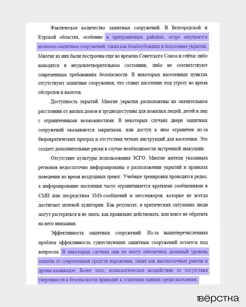 В&nbsp;Белгородской и&nbsp;Курской областях не&nbsp;хватает бомбоубежищ, большинство из&nbsp;действующих в&nbsp;неудовлетворительном состоянии