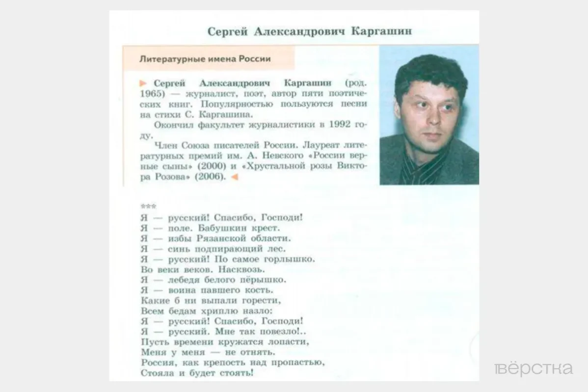 Биография и&nbsp;стихотворение С.А. Каргашина «Я&nbsp;— русский!»