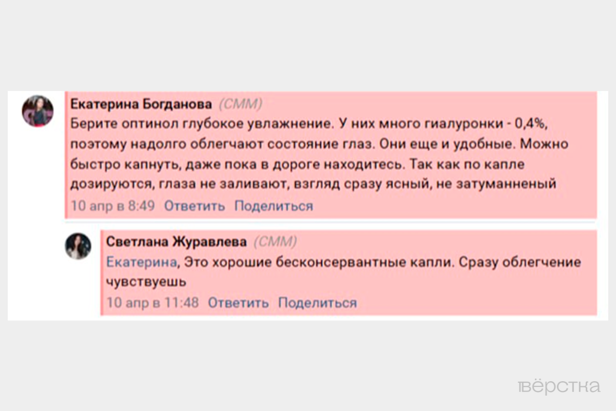 Эффективность таких препаратов как Полисорб, Энтеросгель, Арбидол, Анаферон или Геделикс&nbsp;— не&nbsp;подтверждена научными данными, поэтому фармкомпании для их&nbsp;продвижения используют ботов