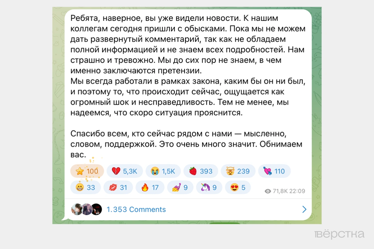 Cкриншот поста от&nbsp;14&nbsp;мая 2025 года из&nbsp;телеграм-канала Popcorn Books, опубликованного после обыска в&nbsp;рамках дела о&nbsp;«ЛГБТ-пропаганде»