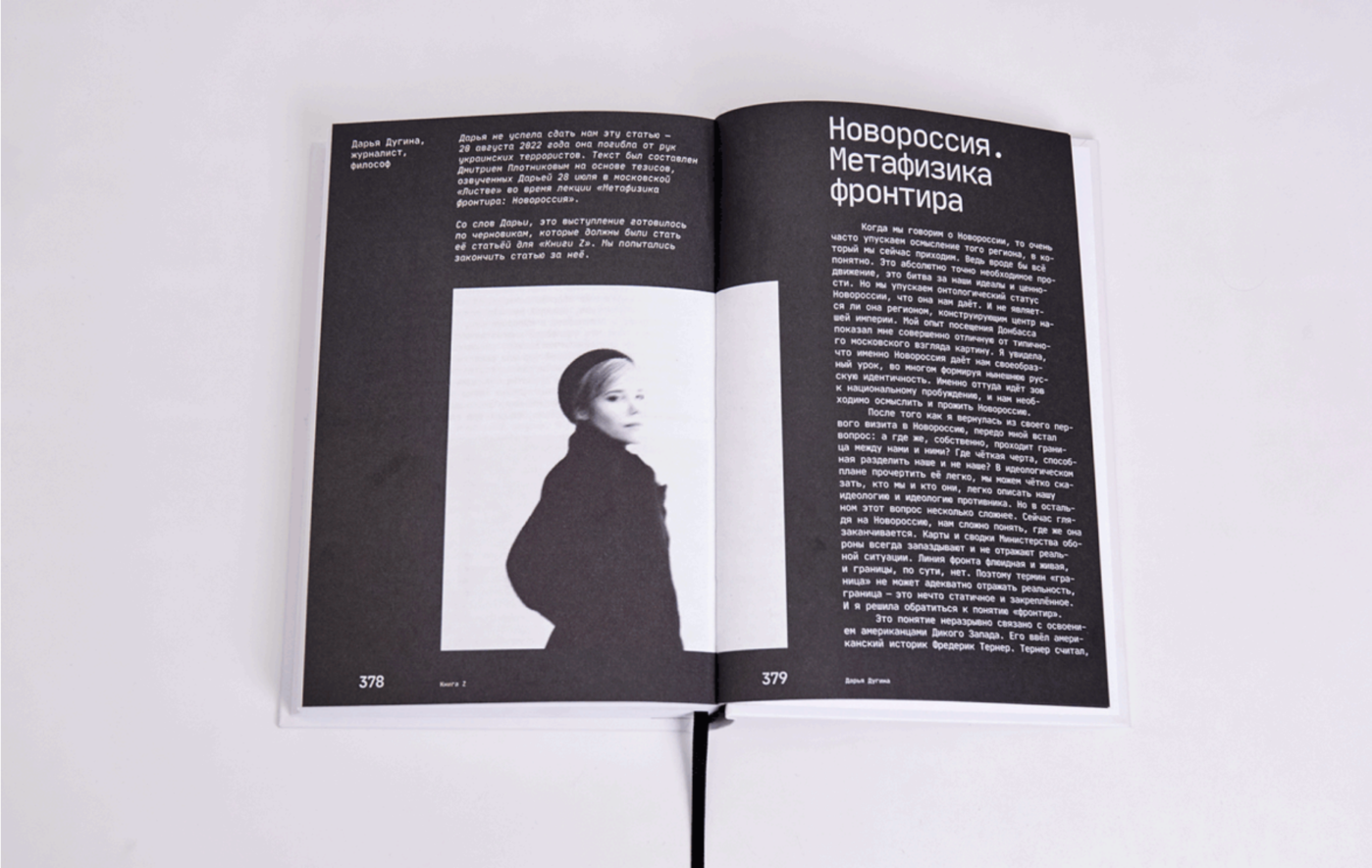 Сборник рассказов от&nbsp;участников военных действий в&nbsp;Украине «Книга&nbsp;Z», изданный российским издательством «Черная Сотня»