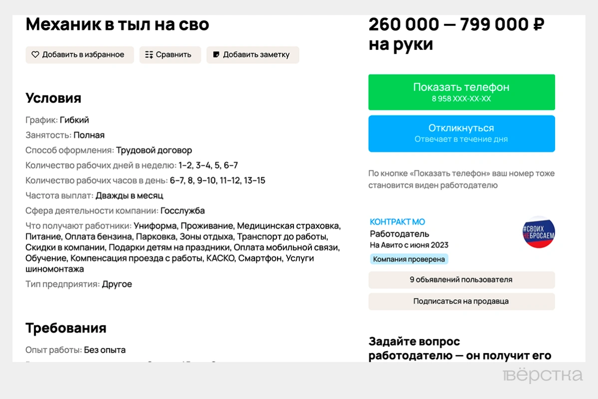 Откликаясь на&nbsp;вакансии механика на&nbsp;«Авито», нужно быть осторожным. Иногда поиск работы заканчивается отправкой пехотинцем на&nbsp;фронт