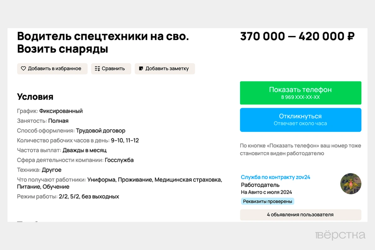 Откликаясь на&nbsp;вакансии водителя на&nbsp;«Авито», нужно быть осторожным. Иногда поиск работы заканчивается отправкой пехотинцем на&nbsp;фронт