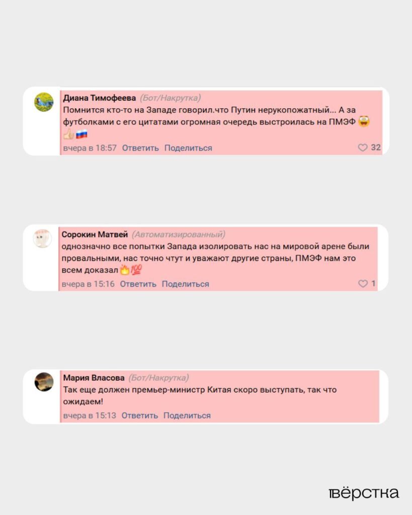 Провластных ботов во&nbsp;«Вконтакте» подключили к&nbsp;освещению Петербургского международного экономического форума (ПМЭФ-2025)