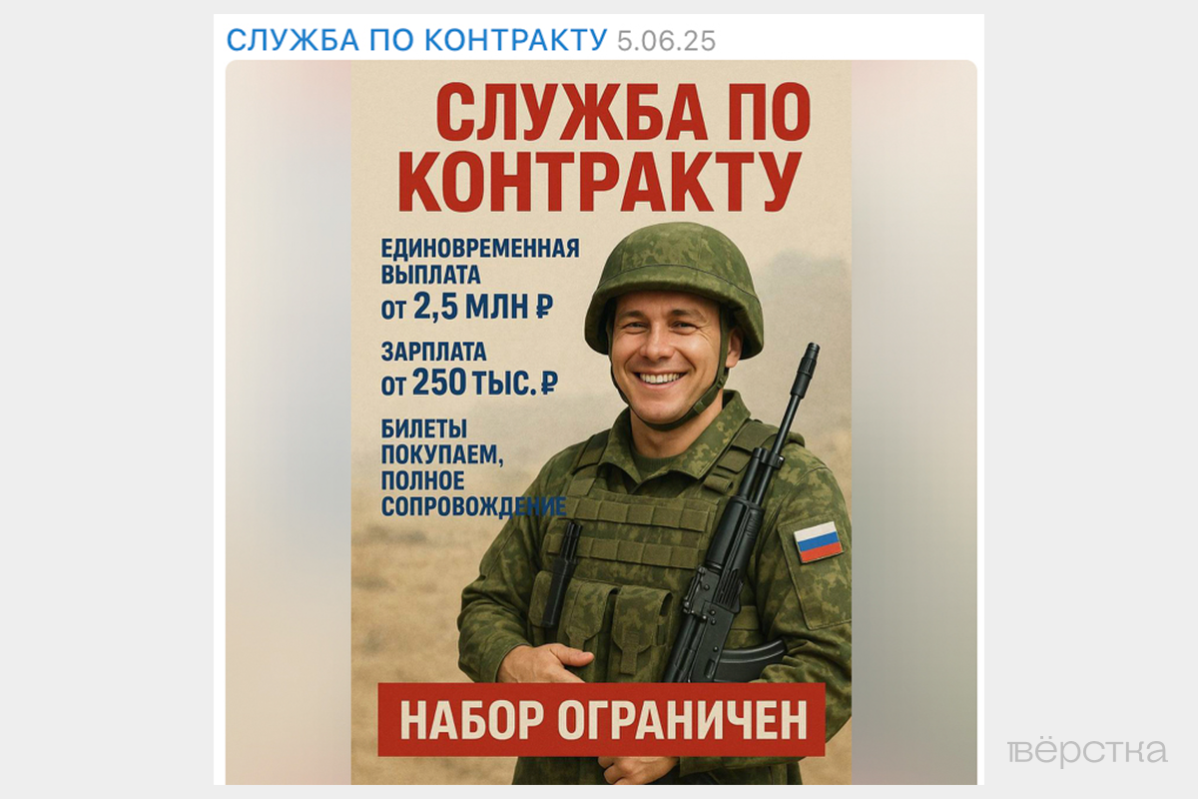 Объявление рекрутёра, рекламирующее службу по&nbsp;контракту