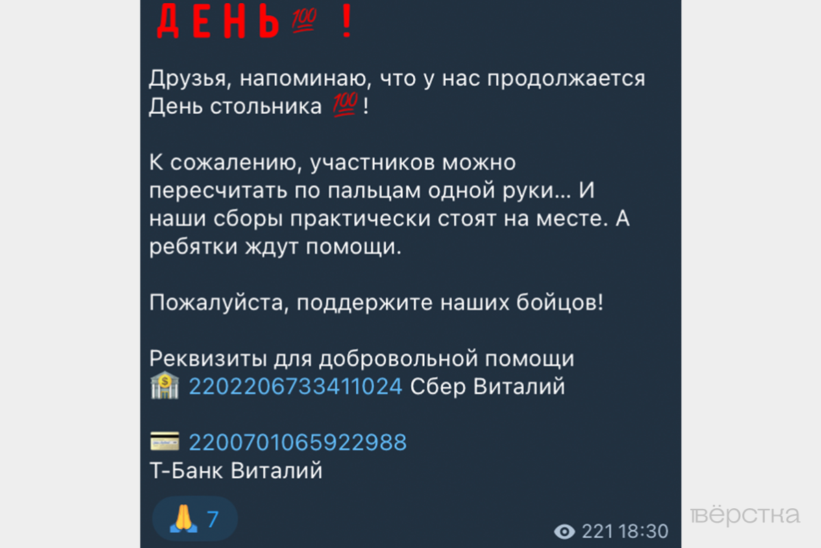 Одно из&nbsp;сообщений в&nbsp;Telegram со&nbsp;сбором на&nbsp;нужды «СВО»