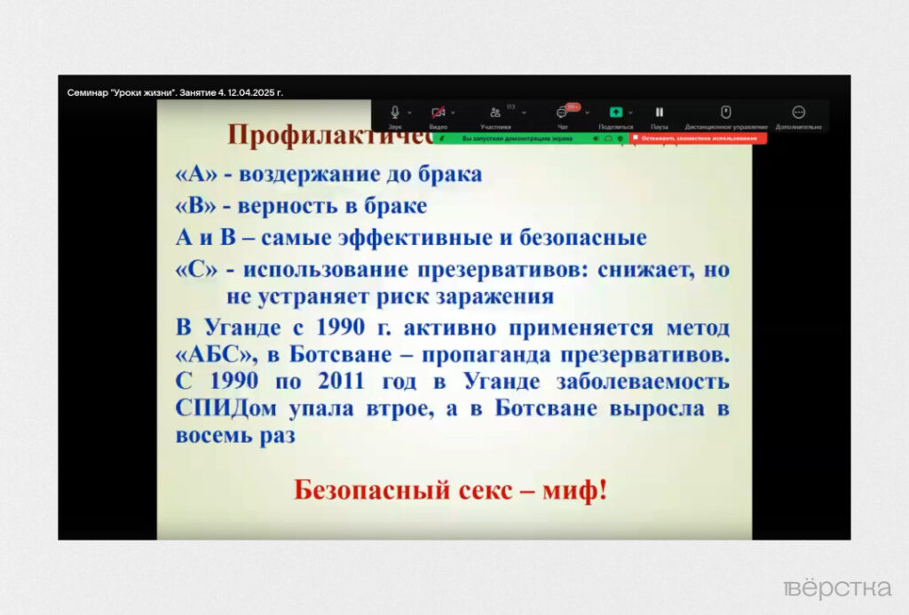 Священники предлагают учителям рассказывать подросткам, что «безопасный секс — это миф»