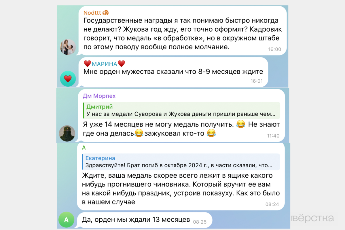 Скриншоты комментариев из&nbsp;телеграм-чатов российских военных и&nbsp;их&nbsp;семей, где обсуждают выдачу наград