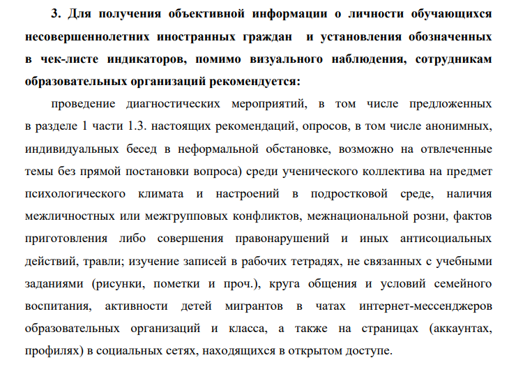 Минпросвещения рекомендовало учителям следить за&nbsp;школьниками-иностранцами, «склонными к&nbsp;совершению преступлений»