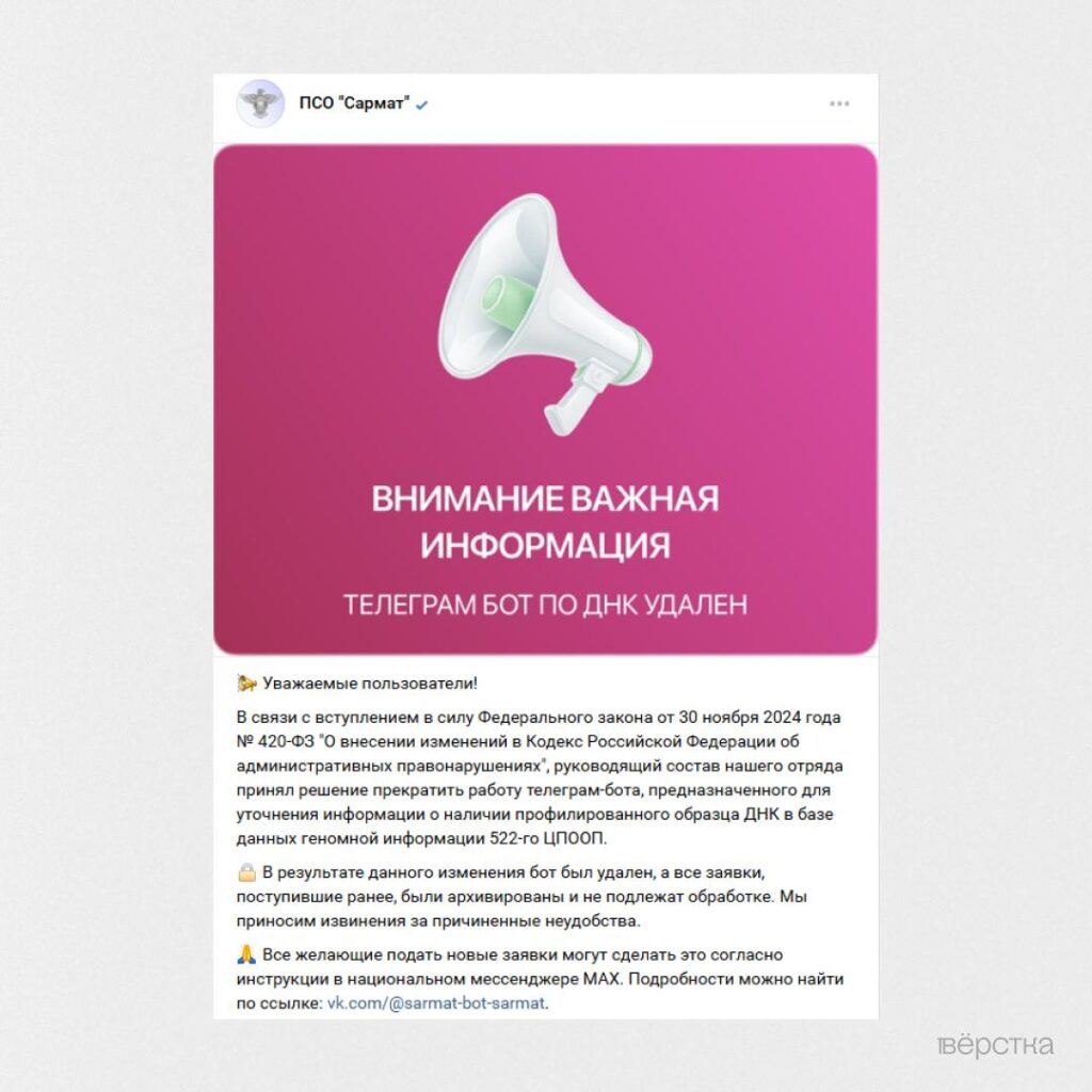 Россиян, которые ищут пропавших на&nbsp;войне с&nbsp;Украиной родственников, вынуждают устанавливать мессенджер Max для опознания тел и&nbsp;обновления статуса результатов ДНК-экспертиз