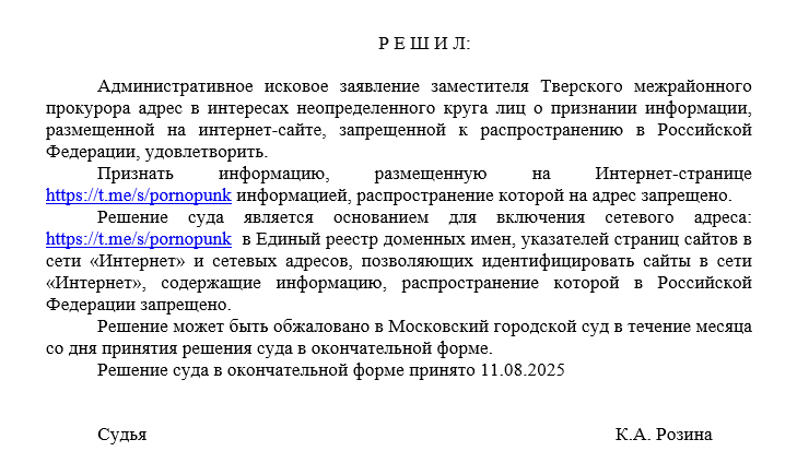 Тверской районный суд Москвы признал запрещённым на&nbsp;территории России телеграм-канал панк-группы «Порнофильмы»