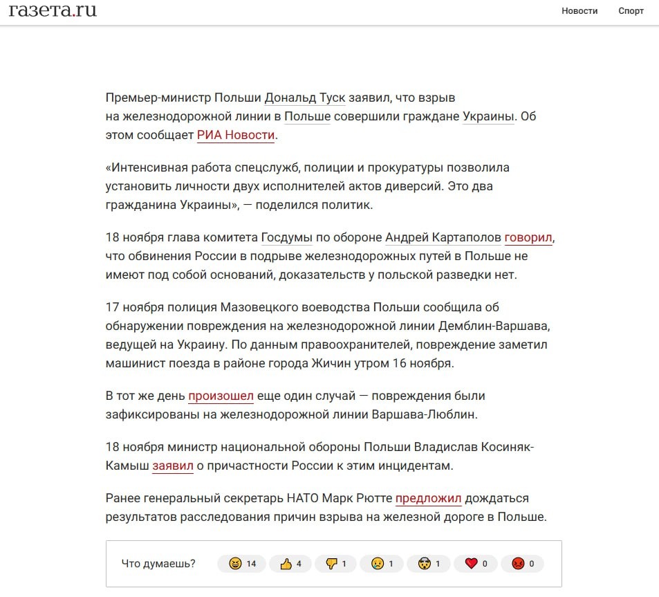 Часть российских СМИ не стали упоминать, что совершившие диверсию на&nbsp;железной дороге в&nbsp;Польше украинцы могли работать на&nbsp;спецслужбы РФ