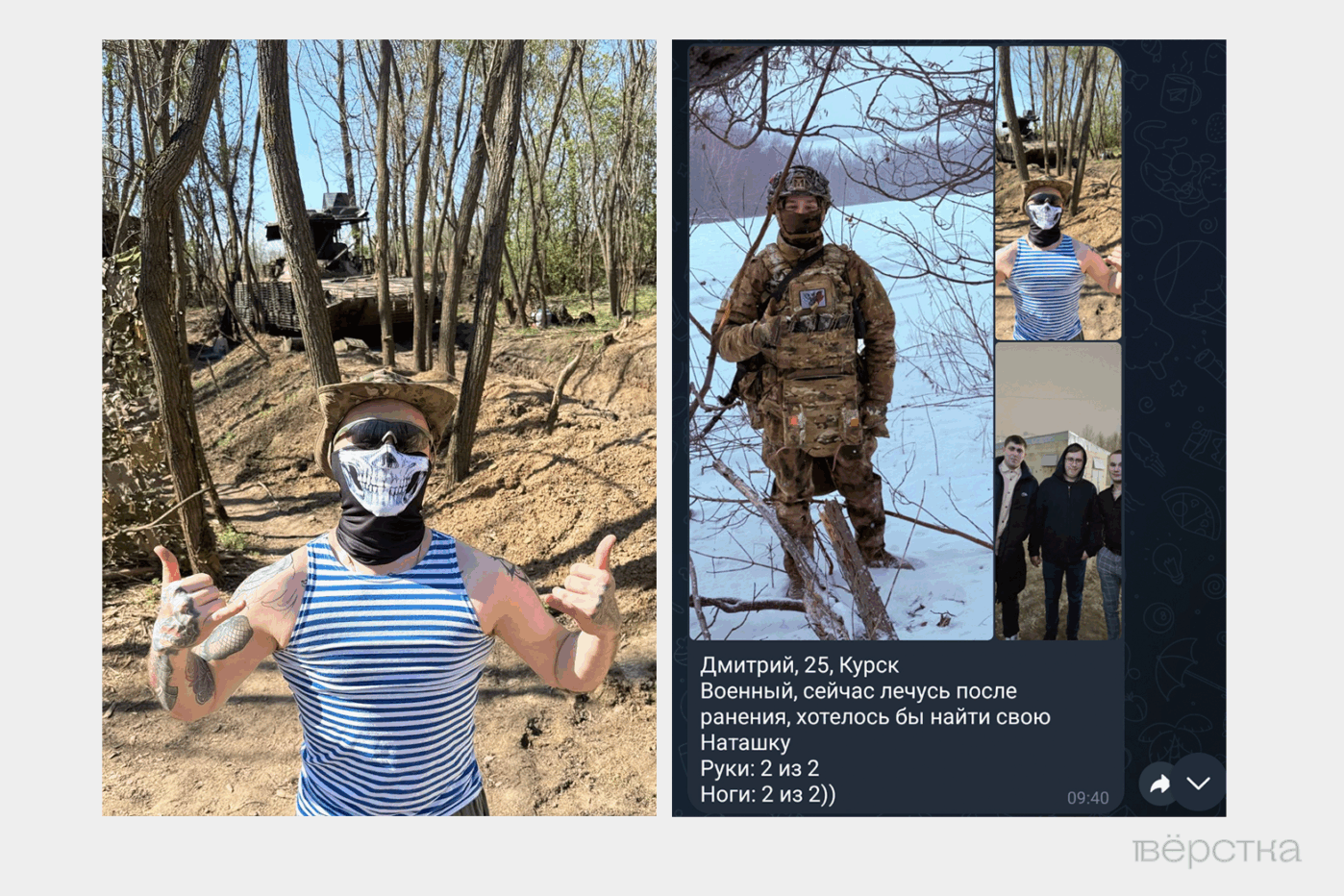 Анкета пользователя бота знакомств «Наташки и&nbsp;Степашки», созданного ультраправым Z-блогером Владиславом Поздняковым&nbsp;— консервативной альтернативы Tinder