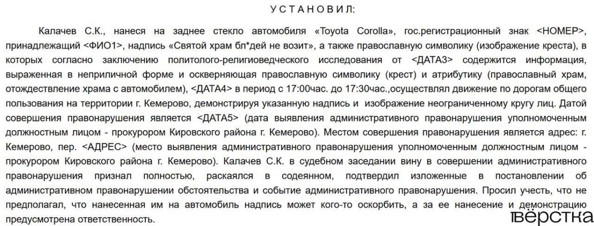 Суд признал наклейку на&nbsp;заднее стекло авто «Святой храм блядей не&nbsp;возит» осквернением православной атрибутики