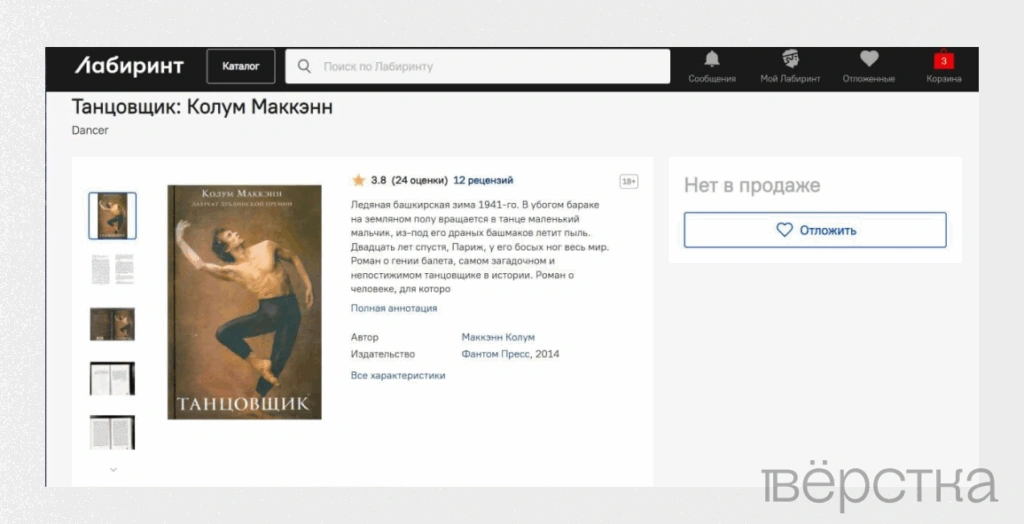 Более половины книг из&nbsp;списка произведений с&nbsp;«пропагандой ЛГБТ» не оказалось в&nbsp;крупных книжных магазинах