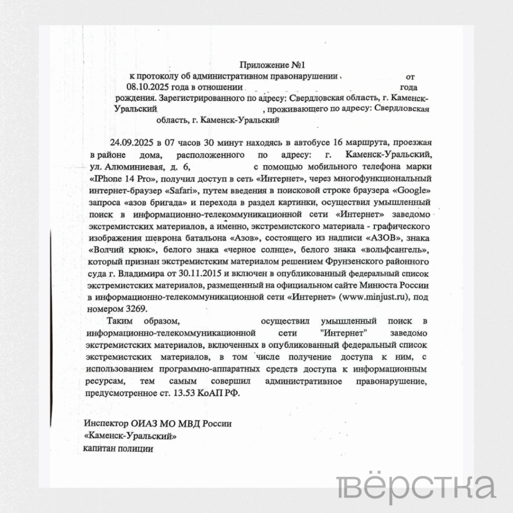 На уральца, которого первым в&nbsp;России обвинили в&nbsp;поиске экстремистских материалов, заново составили протокол по&nbsp;этой статье