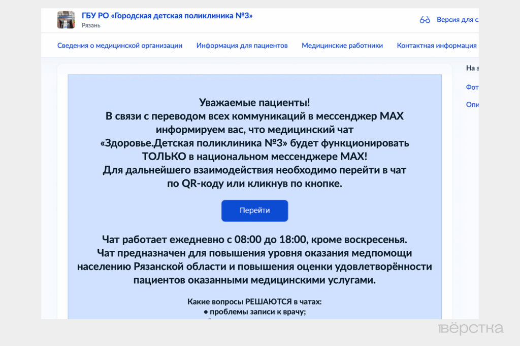 Управляющие компании, организации ЖКХ и&nbsp;операторы по&nbsp;вывозу мусора должны взаимодействовать с&nbsp;жильцами через национальный мессенджер Max
