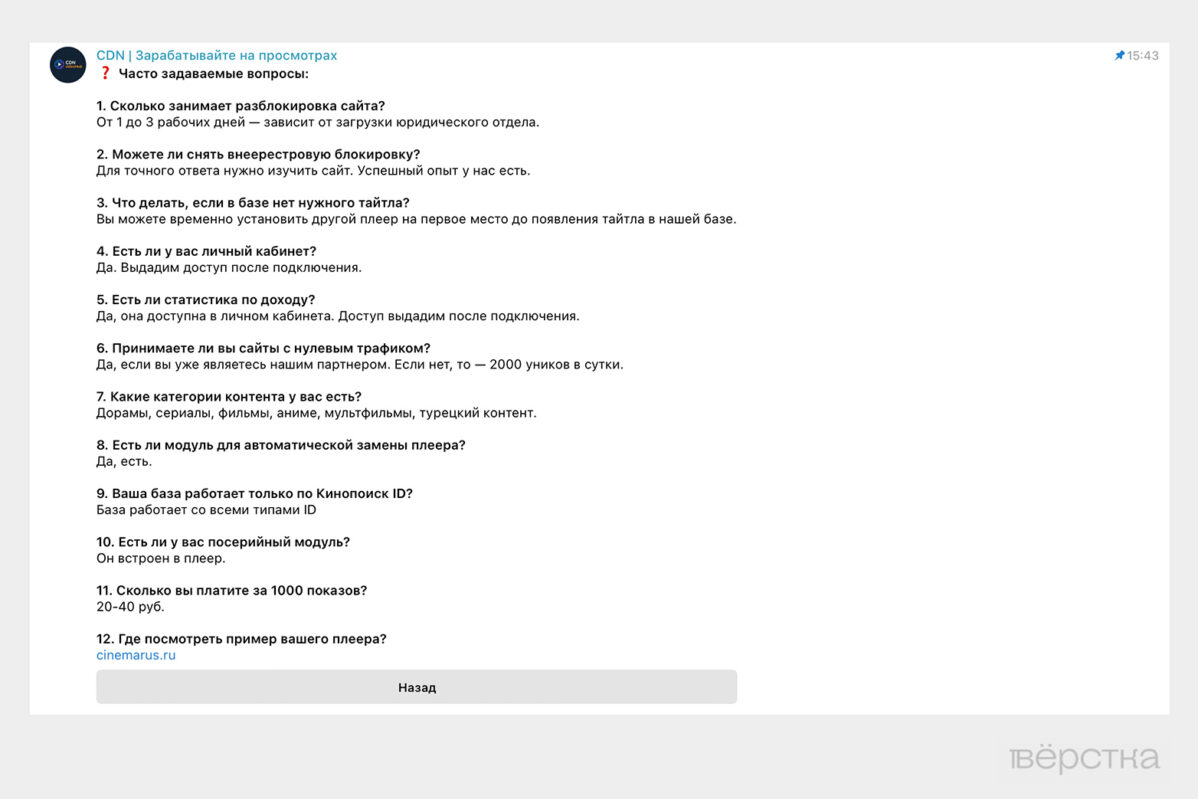 Сайтам с&nbsp;«пиратскими» сериалами связанные с&nbsp;«Газпром-медиа» бизнесмены предлагают защиту от&nbsp;Роскомнадзора в&nbsp;обмен на&nbsp;установку плеера CDNvideoHub