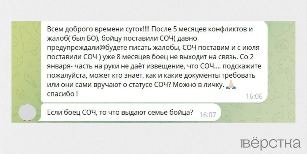 Жену пропавшего на&nbsp;фронте военного оштрафовали за&nbsp;«дискредитацию» армии из-за аудисообщения в&nbsp;телеграм-чате