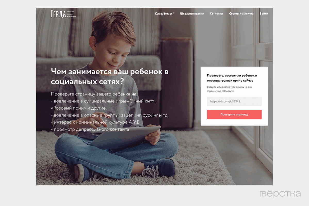 Сервис «Герда Бот» анализирует, в каких группах «ВКонтакте» состоит ученик, и сообщает, есть ли среди них опасные паблики