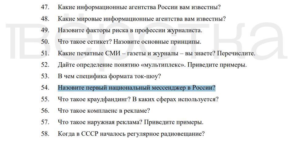 Вопросы о&nbsp;«национальном мессенджере» Max и&nbsp;военкорах появились в&nbsp;программе вступительных испытаний на&nbsp;журфак Плехановского университета